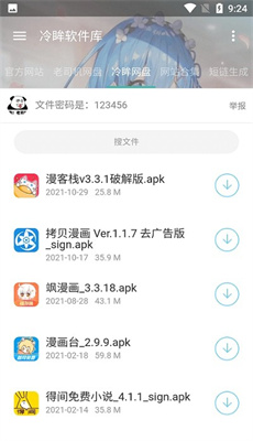 冷眸软件库app