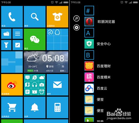 WP8桌面VS乐桌面：优化大战，谁才是你的最美桌面？ 5