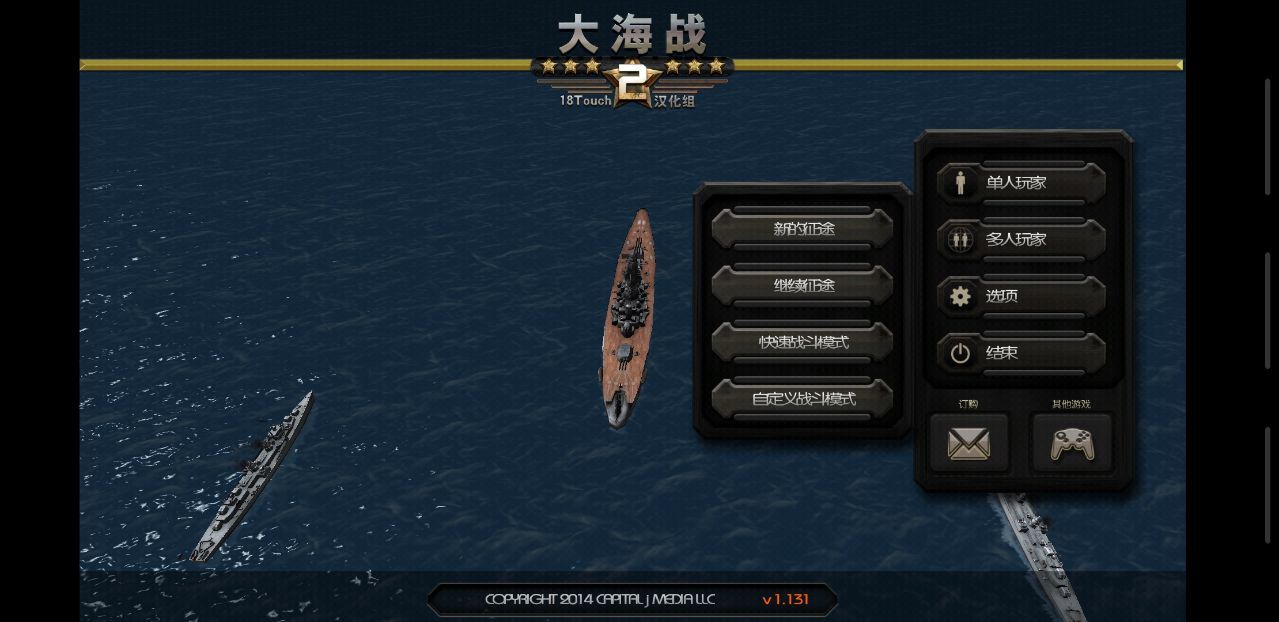 大海战2最新汉化版