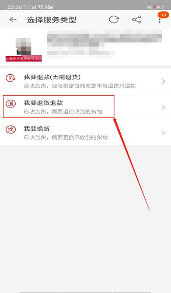 淘宝退货退款申请流程 4