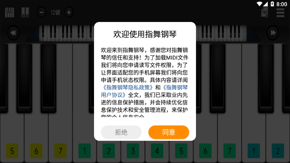 指舞钢琴app