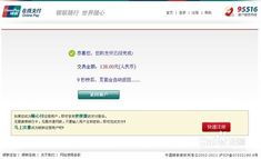 轻松学会！12306网上订火车票全流程图解（小白也能懂） 4