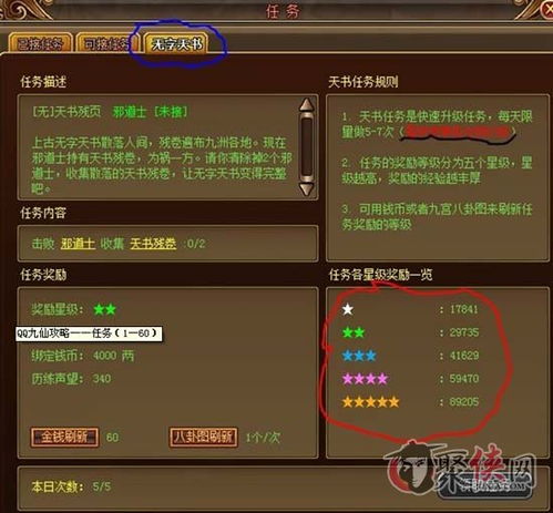 极速晋升！揭秘QQ九仙快速升级秘籍 4
