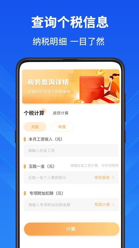 隐私计算器app v4.1.6