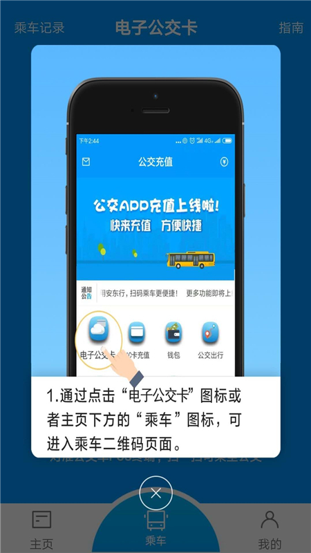 安东行丹东公交app