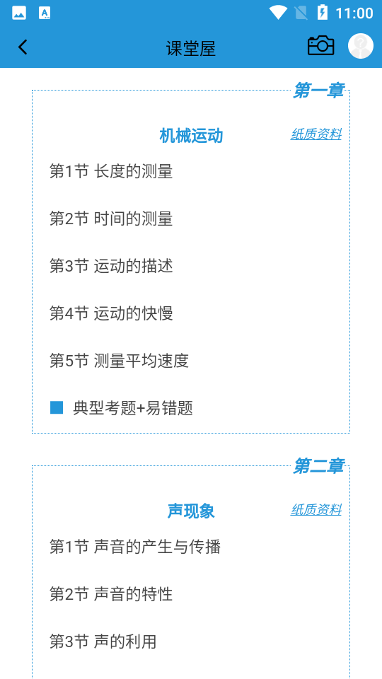 课堂屋初中物理app