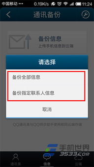 轻松恢复QQ云端手机通讯录，步骤详解！ 2