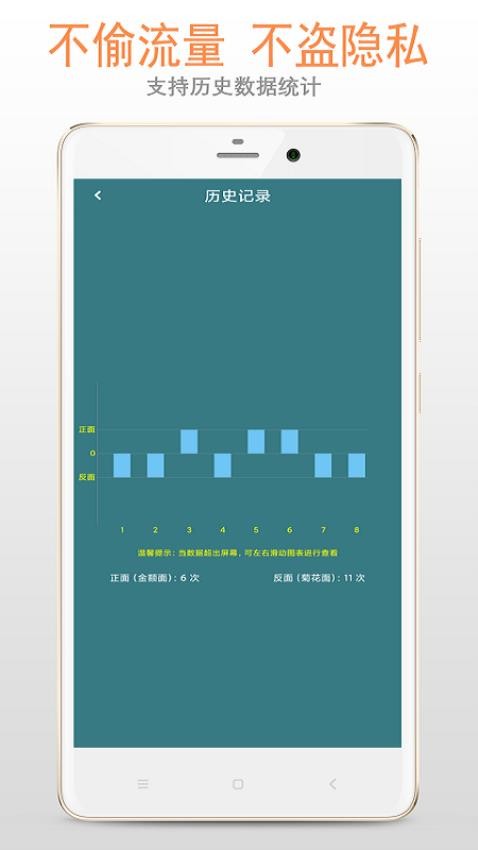 抛硬币软件 v3.5.0