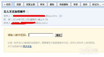 如何发送加密邮件及加密邮件发送方法 1