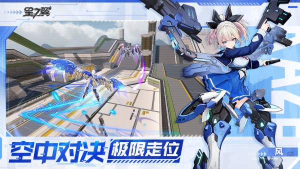 星之翼日服下载