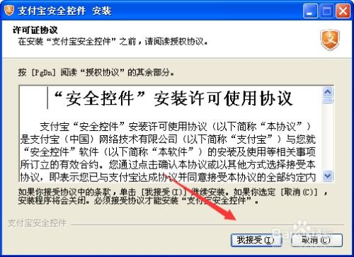 解决支付宝安全控件安装难题：一步步教你搞定！ 1