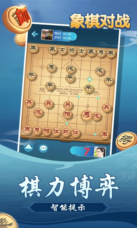 真人对战象棋