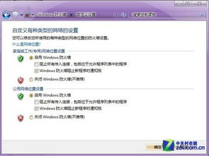 Win7系统防火墙配置指南 1