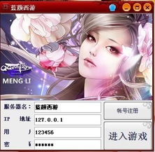 搭建QQ西游游戏服务器的详细步骤指南 4