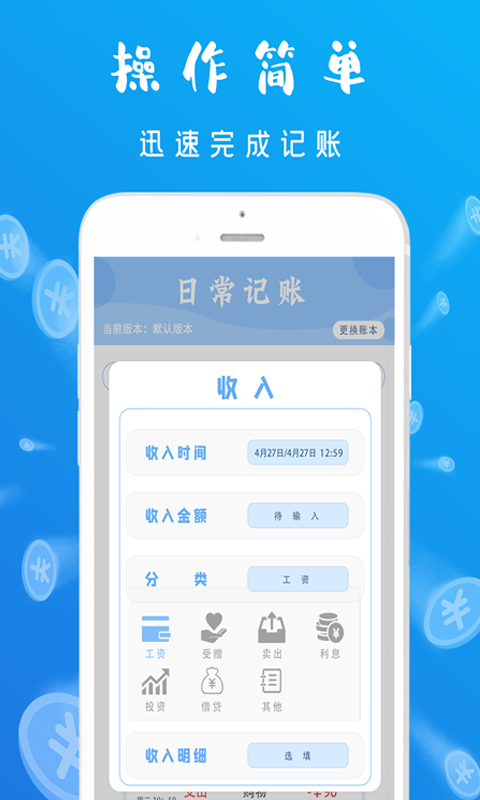 智能记账本app