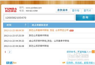 轻松追踪：如何查询快递最新位置 2