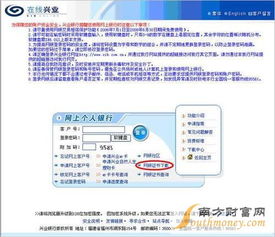 轻松掌握：网上银行开通全攻略 3