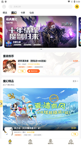 游戏fan官方