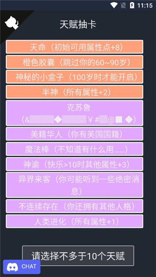 人生重开模拟器免广告版