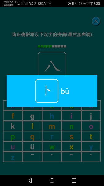 汉语拼音练习手机版