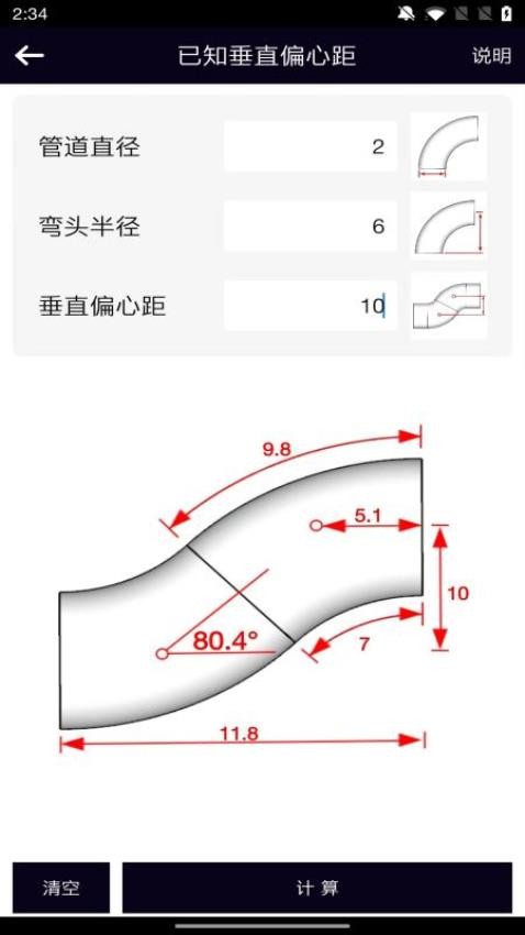 管道计算器中文版