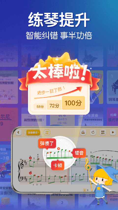 来音钢琴app