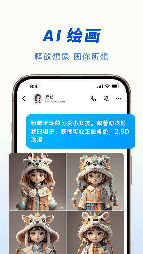 豆包APP