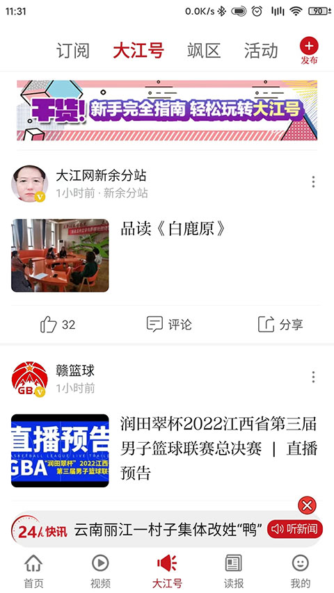 大江新闻app