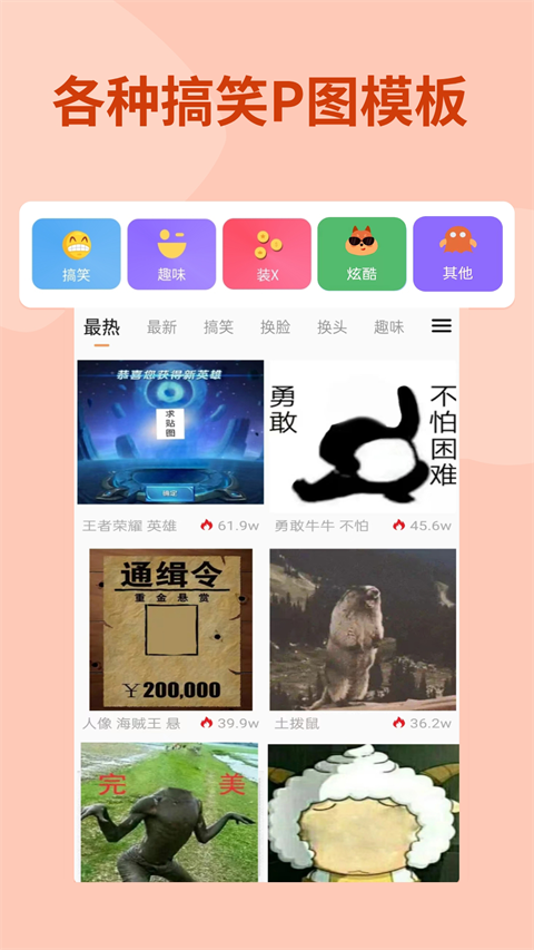 暴走P图app