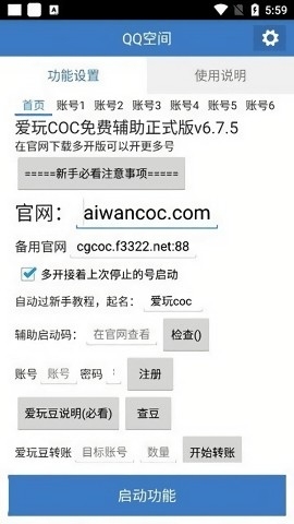 爱玩coc辅助