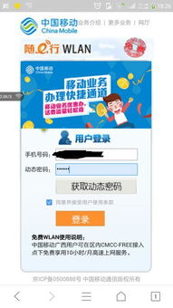 如何使用手机连接WLAN网络 2