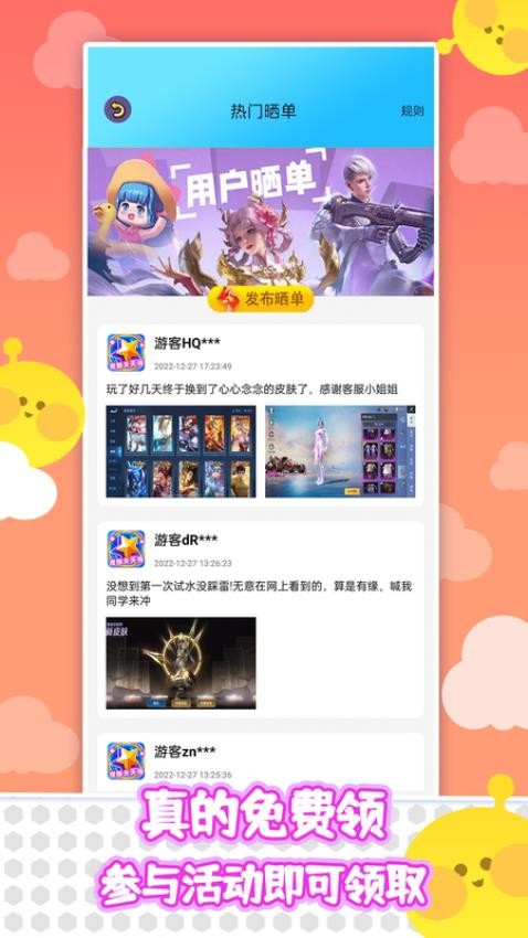 皮肤天天领app