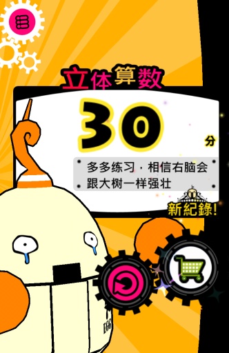 燃烧吧！右脑运动会夏季篇