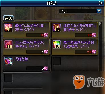 如何获取DNF Jolin称号 1