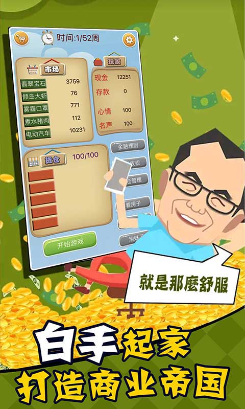 先挣一个亿小目标游戏