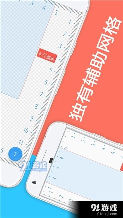手机在线厘米尺子测量工具 2