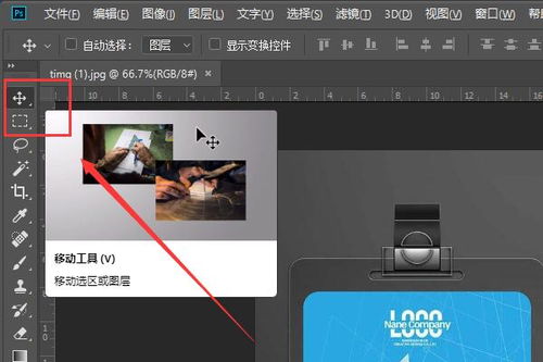 利用Photoshop制作工作证的步骤 3