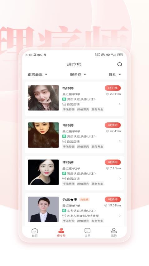 新娱康健软件