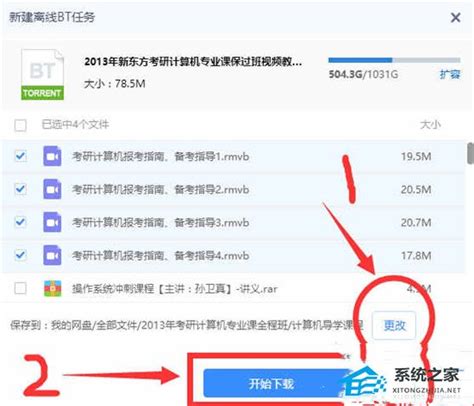 如何用torrent文件下载内容？ 2