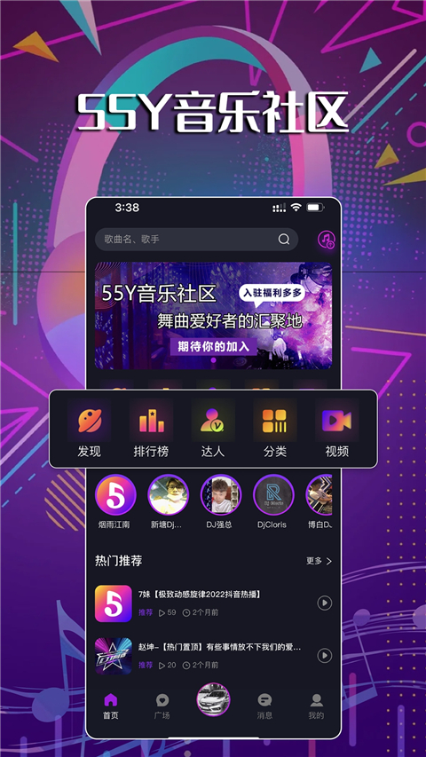 55Y音乐社区app