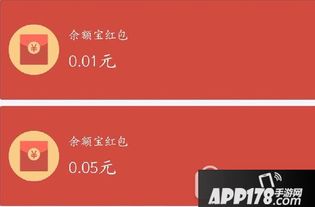 余额宝红包如何使用？ 1