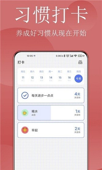 清单打卡日历app