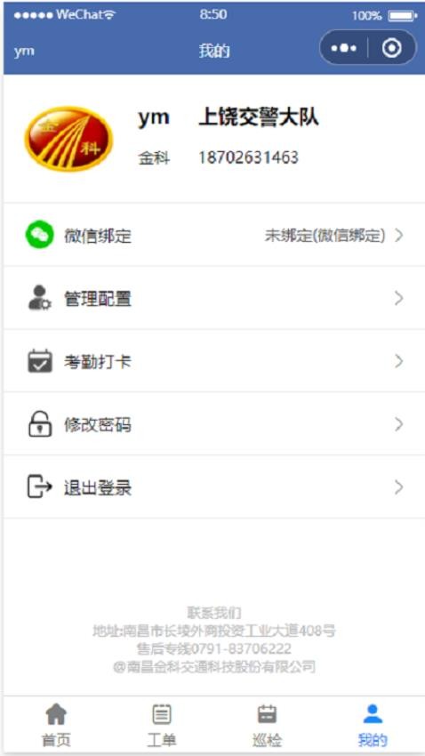 交通设施运维