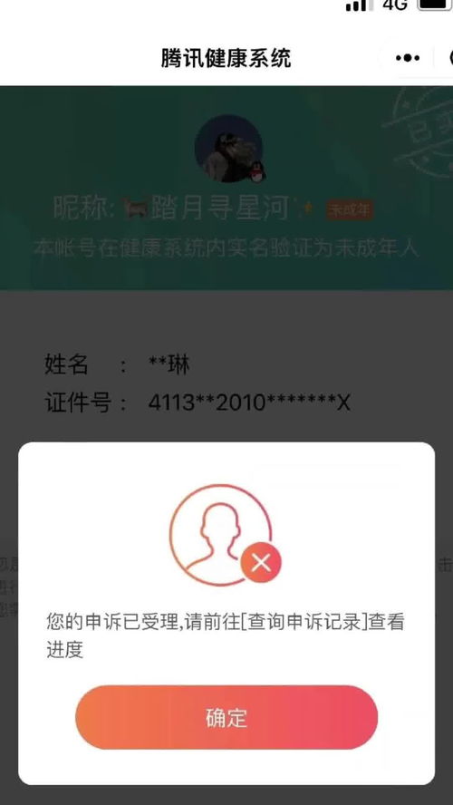 如何修改腾讯健康系统的实名认证信息？ 2