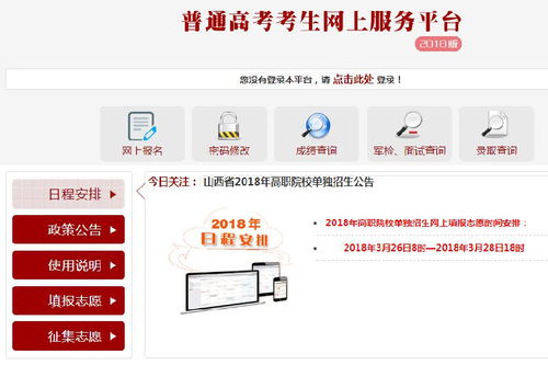 一键解锁！山西省招生考试网高效登录指南，轻松搞定报名流程 2