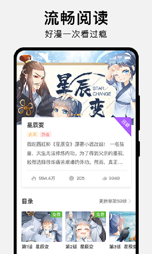 人性漫画app