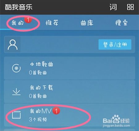 揭秘：酷我音乐高效下载视频全攻略 4