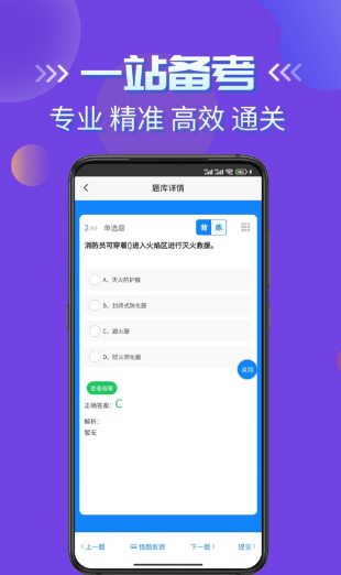 消防员考试学知题安卓版