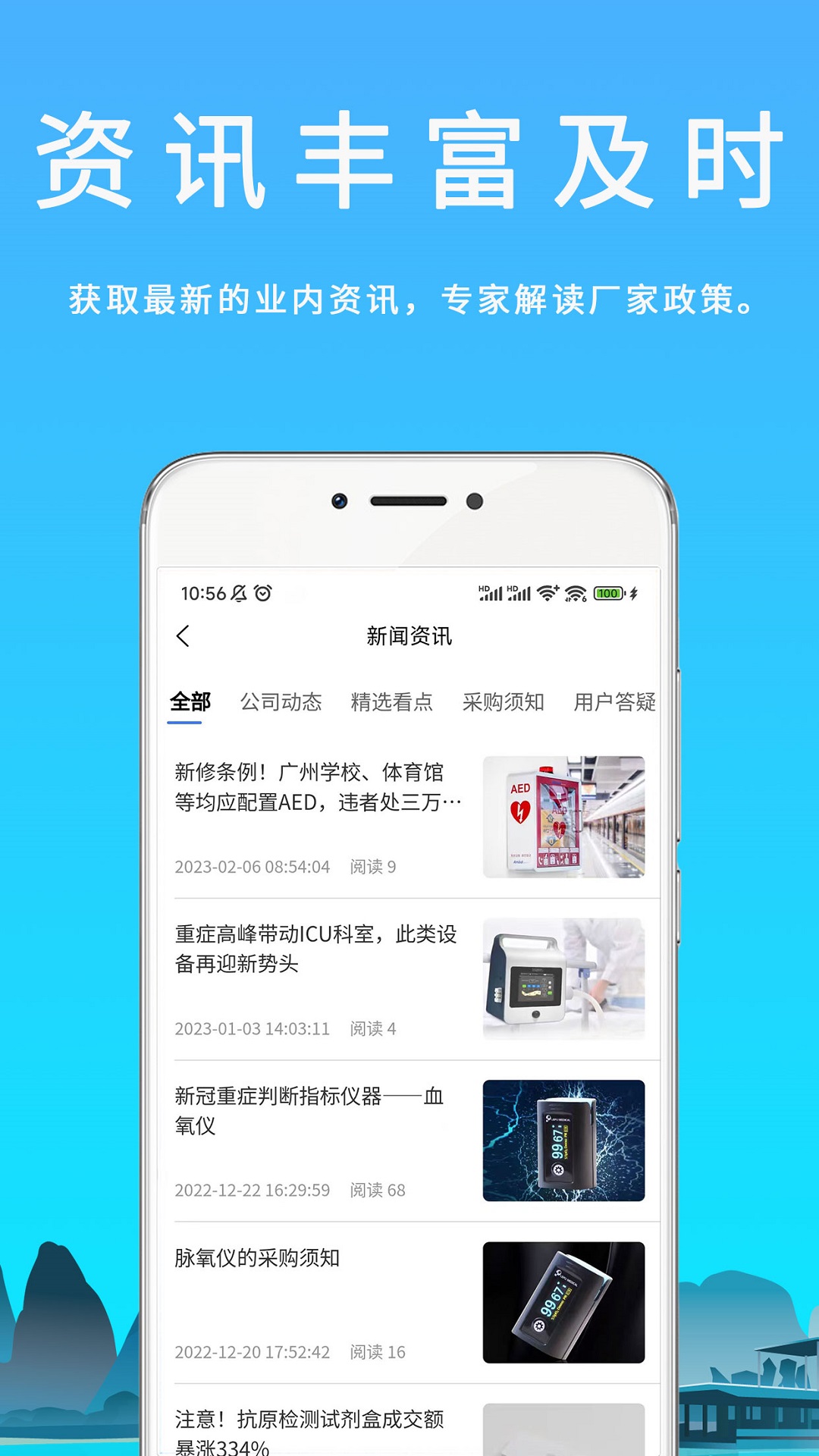 汇华医疗app