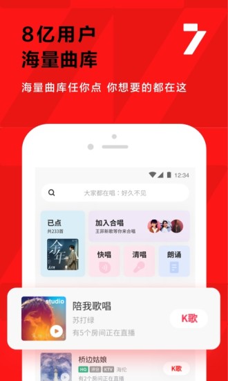 全民k歌红包版 7.21.99.278